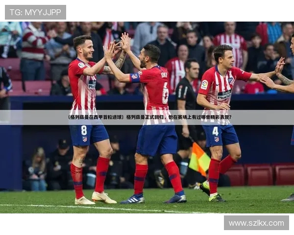 武汉足球队在世锦赛中的精彩表现与力量分析